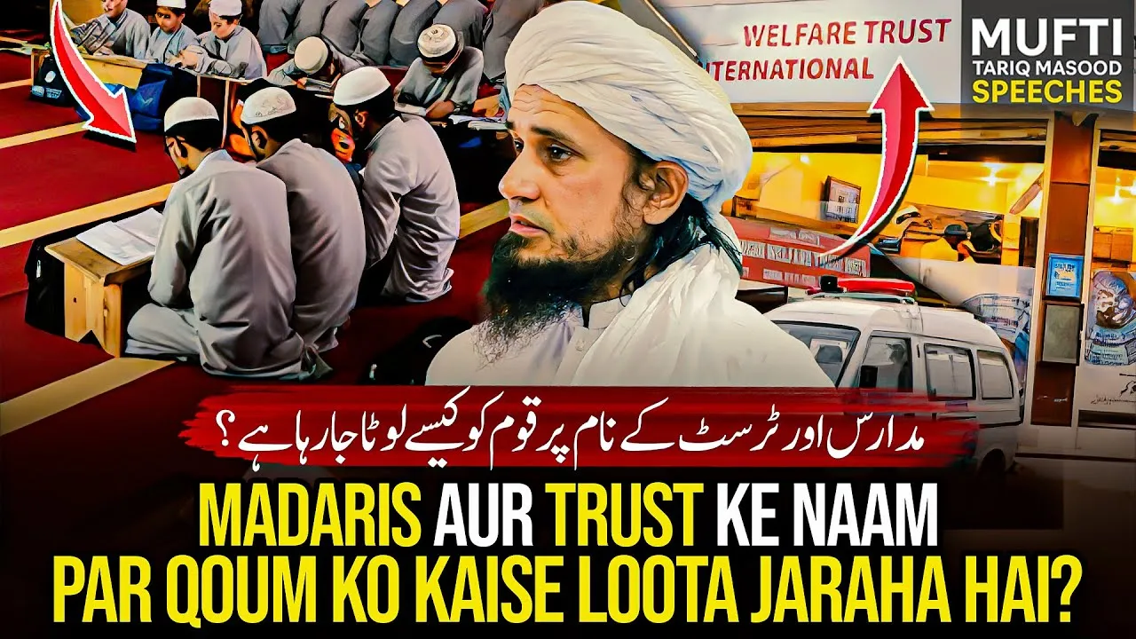 Madaris Aur Trust Ke Naam Par Qoum Ko Kaisay Lota Ja Raha Hai  | Mufti Tariq Masood Speeches